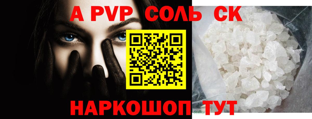 A-PVP крисы CK Железноводск