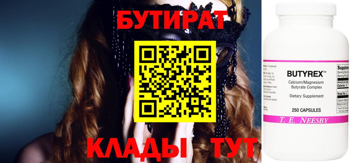 Бутират GHB Железноводск