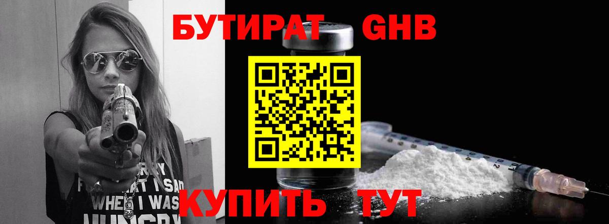 БУТИРАТ  Вход с VPN  Железноводск  БУТИРАТ жидкий экстази 