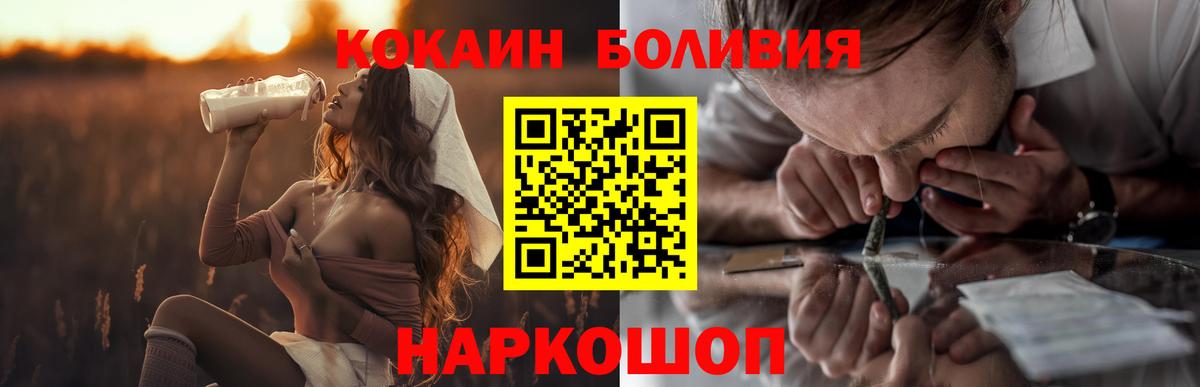 Железноводск  COCAIN Эквадор  Cocaine  Вход с VPN 