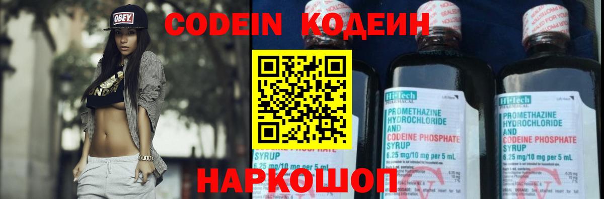 Кодеиновый сироп Lean Purple Drank  Вход с VPN  Железноводск  Кодеиновый сироп Lean Purple Drank 
