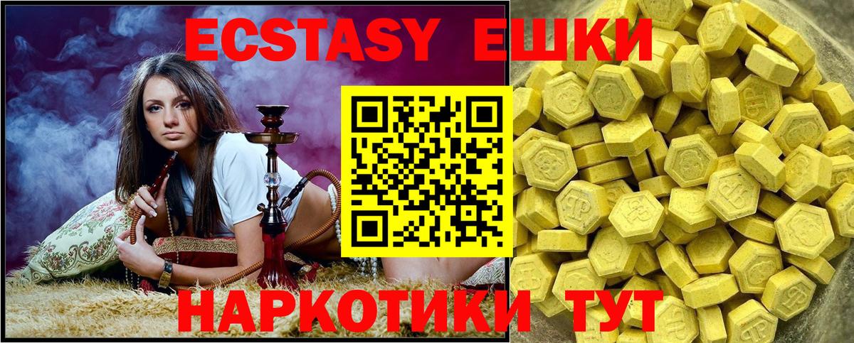 Ecstasy 280мг Железноводск