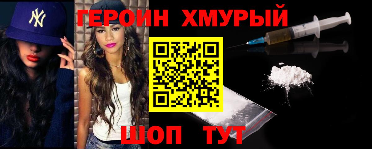 Героин Афган  Героин  Железноводск  Вход с VPN 