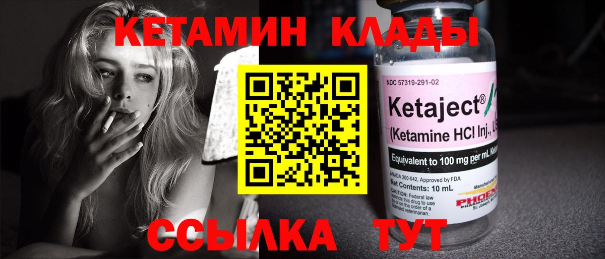 Кетамин ketamine Железноводск