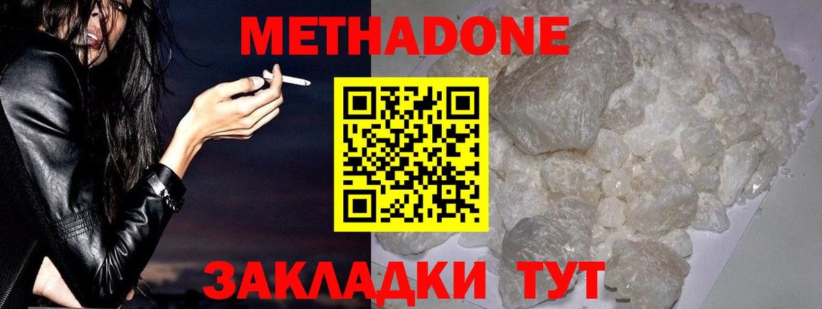 Железноводск  МЕТАДОН белоснежный  Вход с VPN 